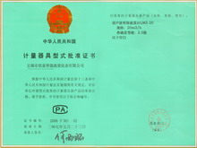 超聲波明渠流量計(jì) 計(jì)量器具型式批準(zhǔn)證書