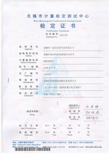 渦街流量計檢定證書