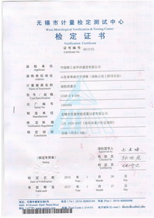 渦街流量計檢定證書