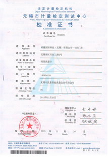 明渠流量計檢定校準(zhǔn)證書