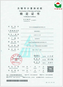 渦街流量計校準(zhǔn)證書