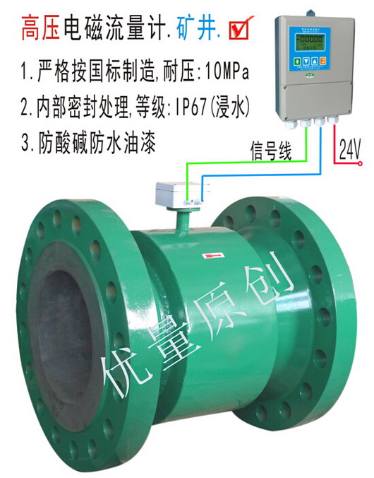 高壓電磁流量計 礦井