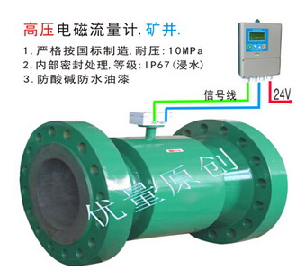 高壓電磁流量計 礦井