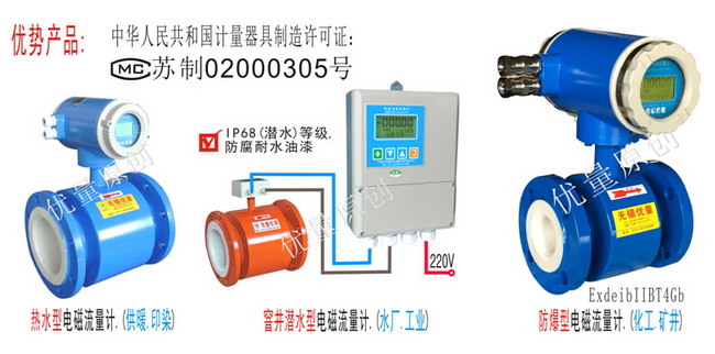 優質電磁流量計